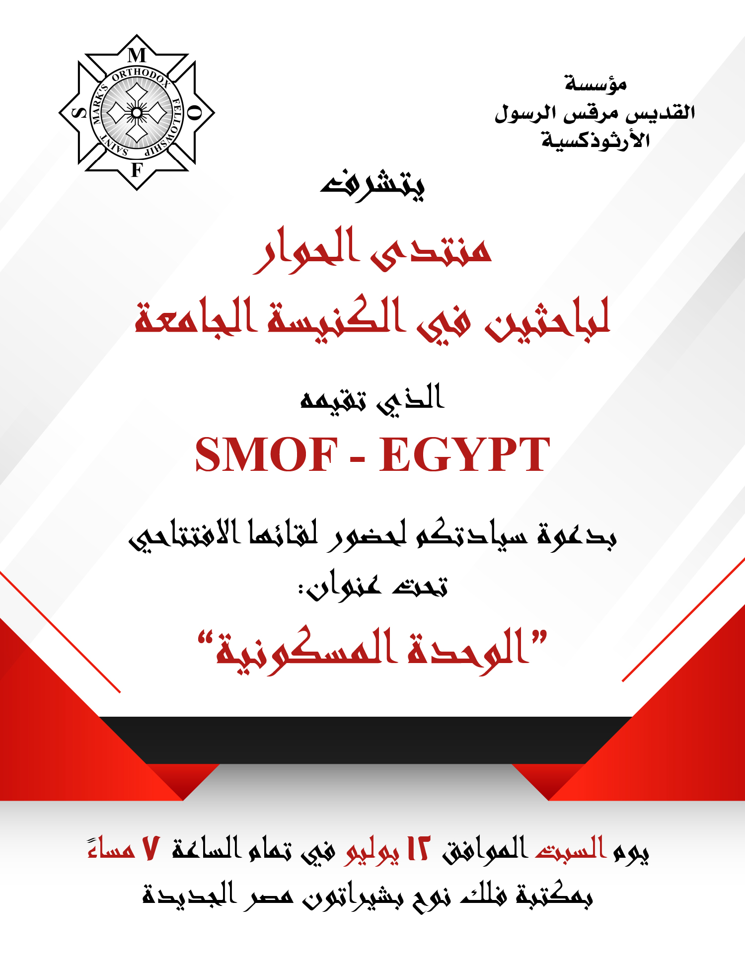 نص كلمة أستاذ جميل رسمي